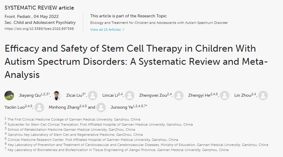贛南醫科大學(xué)第一臨床醫學(xué)院：干細胞治療自閉癥兒童的療效和安全性分析