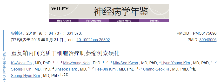 重復鞘內間充質(zhì)干細胞治療肌萎縮側索硬化