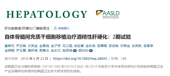 自體骨髓間充質(zhì)干細胞移植治療酒精性肝硬化:2期試驗 自體骨髓間充質(zhì)干細胞移植治療酒精性肝硬化:2期試驗