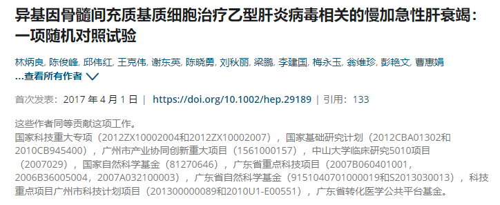 異基因骨髓間充質(zhì)干細胞治療乙型肝炎病毒相關(guān)的慢加急性肝衰竭:一項隨機對照試驗 異基因骨髓間充質(zhì)干細胞治療乙型肝炎病毒相關(guān)的慢加急性肝衰竭:一項隨機對照試驗