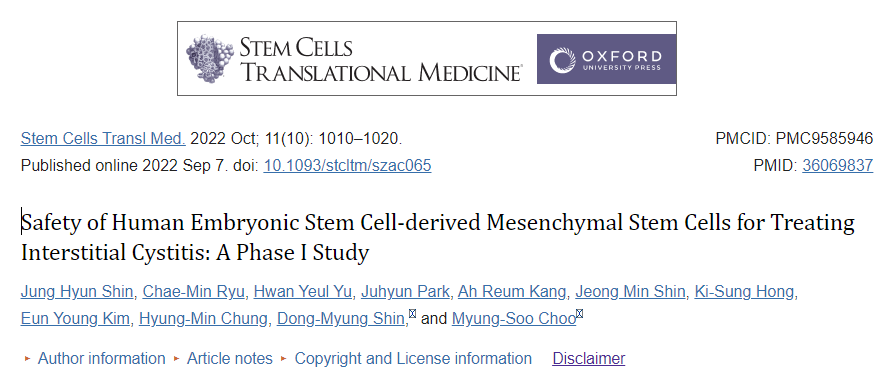韓國首爾醫院公布：干細胞治療間質(zhì)性膀胱炎的I期研究結果