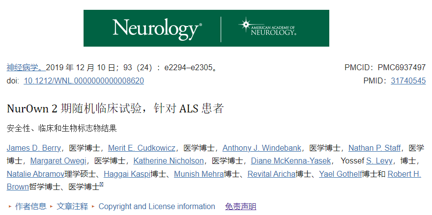 NurOwn 2期隨機臨床試驗，針對 ALS 患者