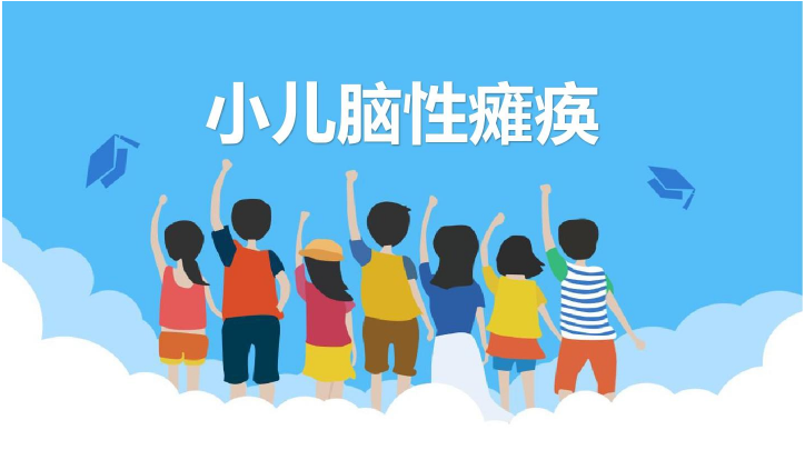 干細胞治療腦癱：系統評價(jià)和薈萃分析