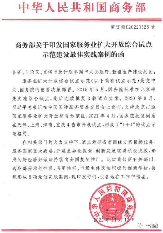 商務(wù)部關(guān)于印發(fā)國家服務(wù)業(yè)擴大開(kāi)放綜合試點(diǎn)示范建設最佳實(shí)踐案例的函 商務(wù)部關(guān)于印發(fā)國家服務(wù)業(yè)擴大開(kāi)放綜合試點(diǎn)示范建設最佳實(shí)踐案例的函