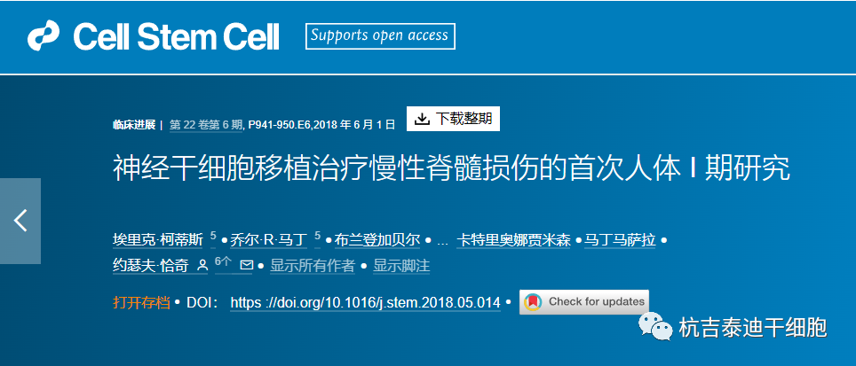 神經(jīng)干細胞移植治療慢性脊髓損傷的首次人體I期研究