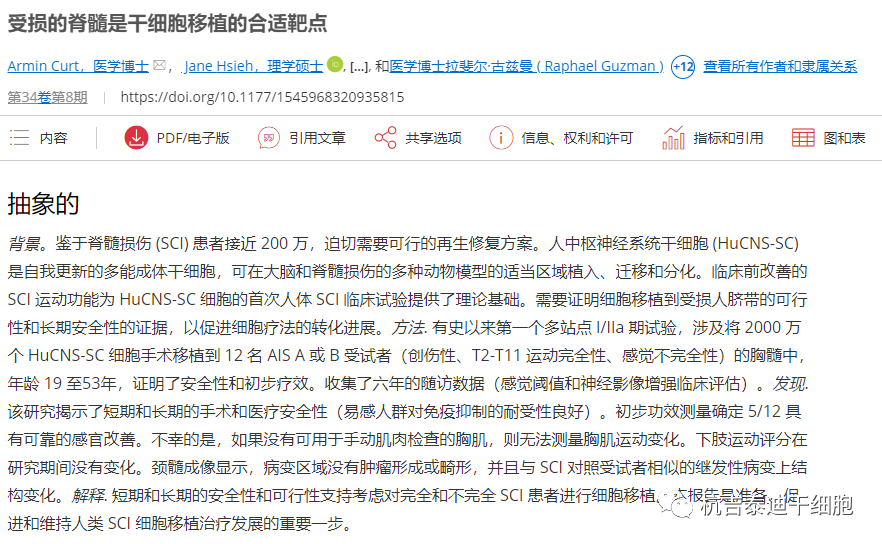受損的脊髓是干細胞移植的合適靶點(diǎn)