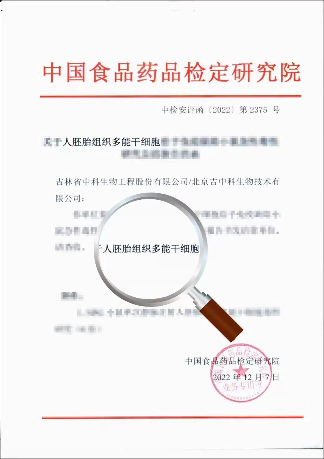 中科多潛能干細胞通過(guò)藥品研究院鑒定