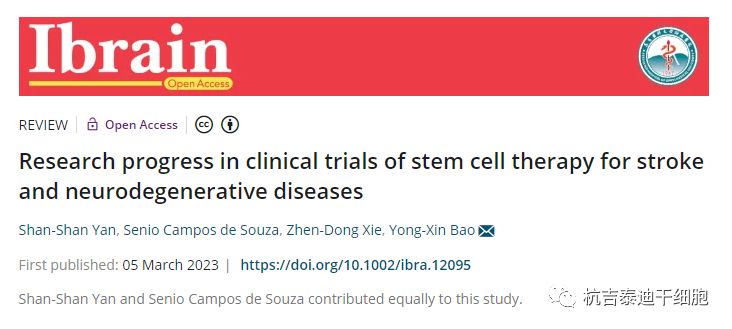 干細胞治療神經(jīng)退行性疾病臨床試驗研究進(jìn)展