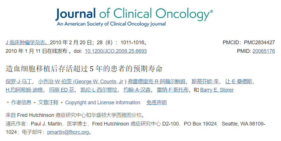 干細胞移植成功后能活多久