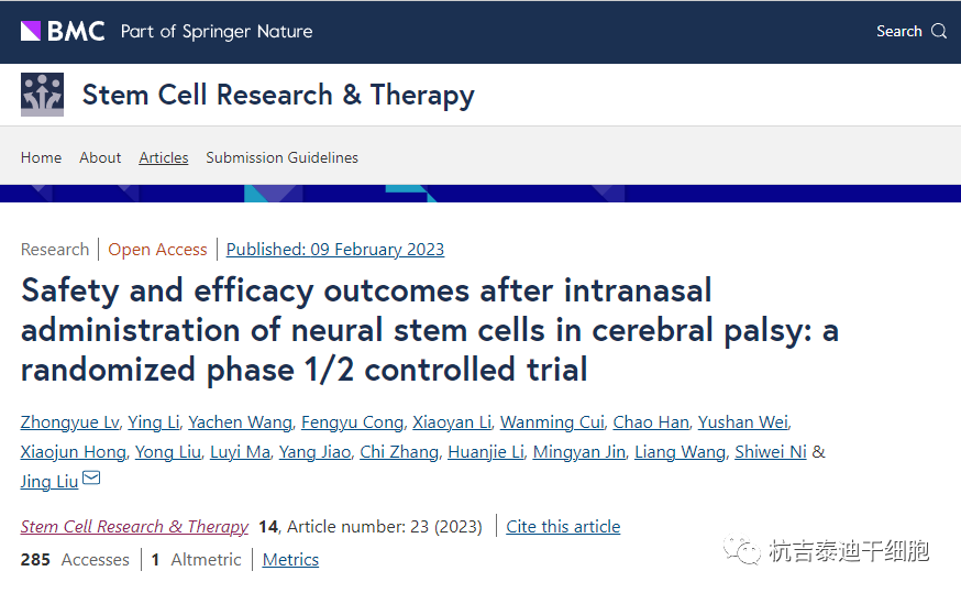 神經(jīng)干細胞移植治療腦癱的臨床試驗