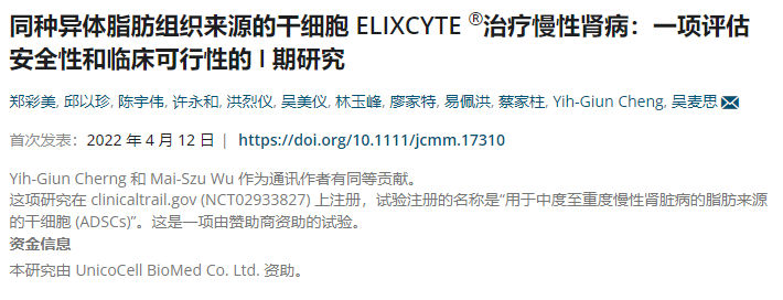 干細胞治療慢性腎?。阂豁椩u估安全性和臨床可行性的I期研究