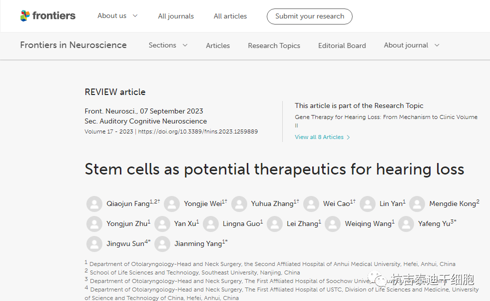 《神經(jīng)科學(xué)前沿》：干細胞可能作為改善聽(tīng)力損失的潛在療法