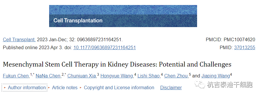 細胞移植:間充質(zhì)干細胞治療腎臟疾病的潛力和挑戰 細胞移植:間充質(zhì)干細胞治療腎臟疾病的潛力和挑戰