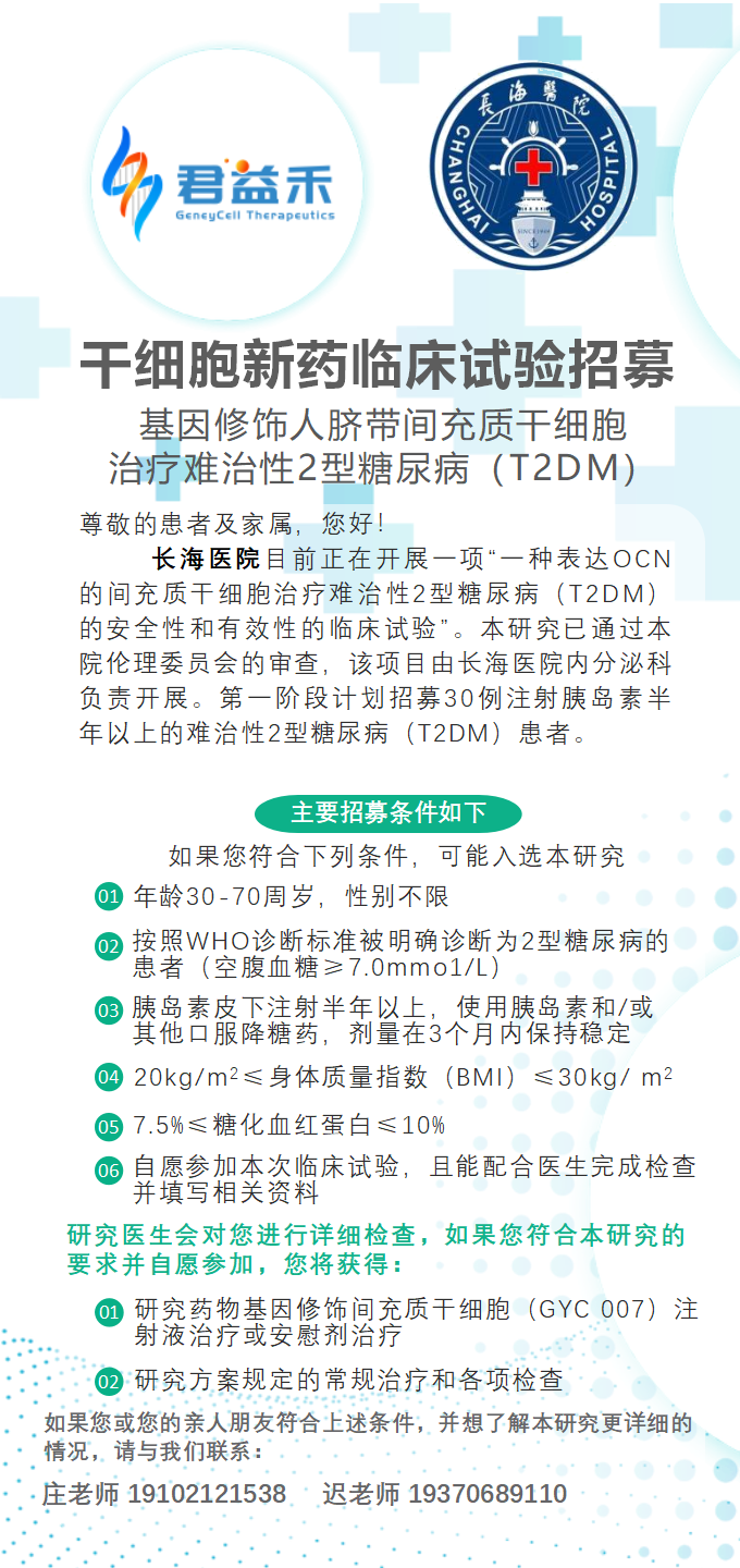 干細胞新藥臨床試驗招募 干細胞新藥臨床試驗招募