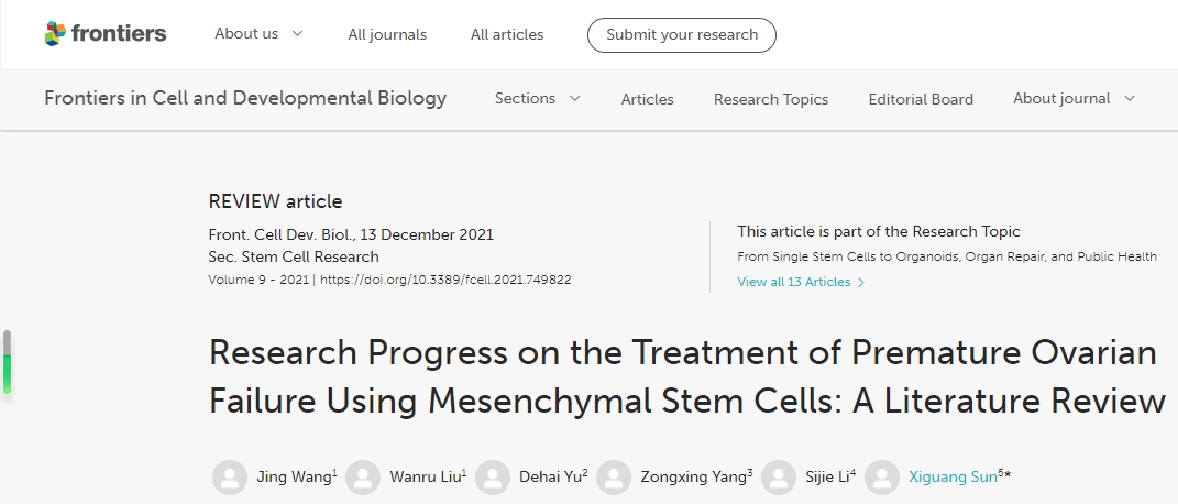 吉林大學(xué)第一醫院：間充質(zhì)干細胞治療卵巢早衰的研究進(jìn)展