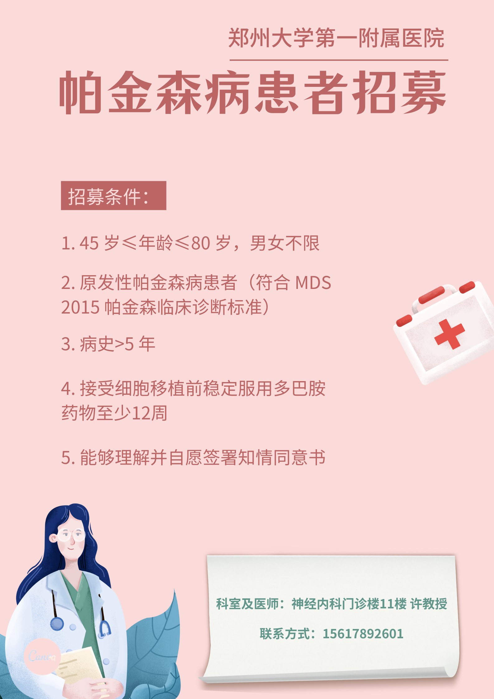 鄭州大學(xué)第一附屬醫院:招募人胚胎干細胞的神經(jīng)前體細胞治療帕金森病患者 鄭州大學(xué)第一附屬醫院:招募人胚胎干細胞的神經(jīng)前體細胞治療帕金森病患者