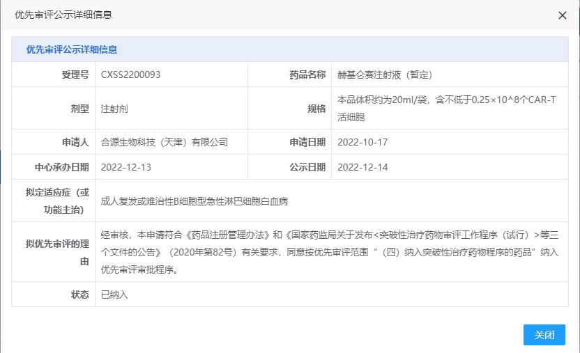 國家藥監局附條件批準納基奧侖賽注射液上市