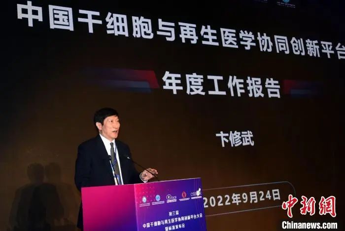△卞修武院士做中國干細胞與再生醫學(xué)協(xié)同創(chuàng  )新平臺年度工作報告