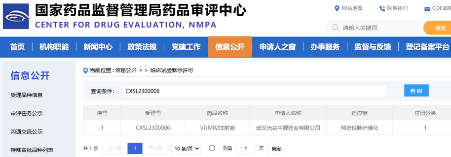 VUM02注射液(人臍帶源間充質(zhì)干細胞注射液)用于治療特發(fā)性肺纖維化的《藥物臨床試驗批準通知書(shū)》 VUM02注射液(人臍帶源間充質(zhì)干細胞注射液)用于治療特發(fā)性肺纖維化的《藥物臨床試驗批準通知書(shū)》