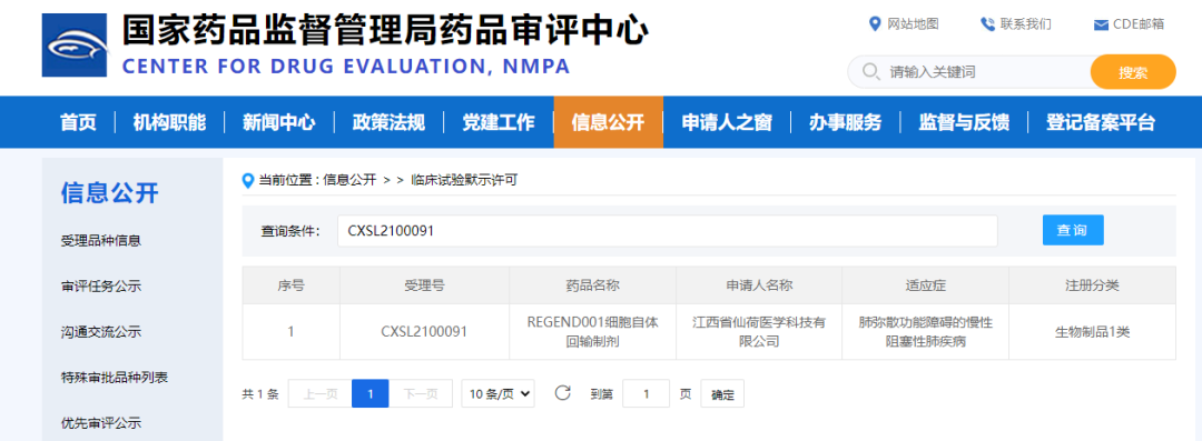 《人自體支氣管基底層細胞移植治療慢性阻塞性肺病的實(shí)驗性醫學(xué)研究》 《人自體支氣管基底層細胞移植治療慢性阻塞性肺病的實(shí)驗性醫學(xué)研究》