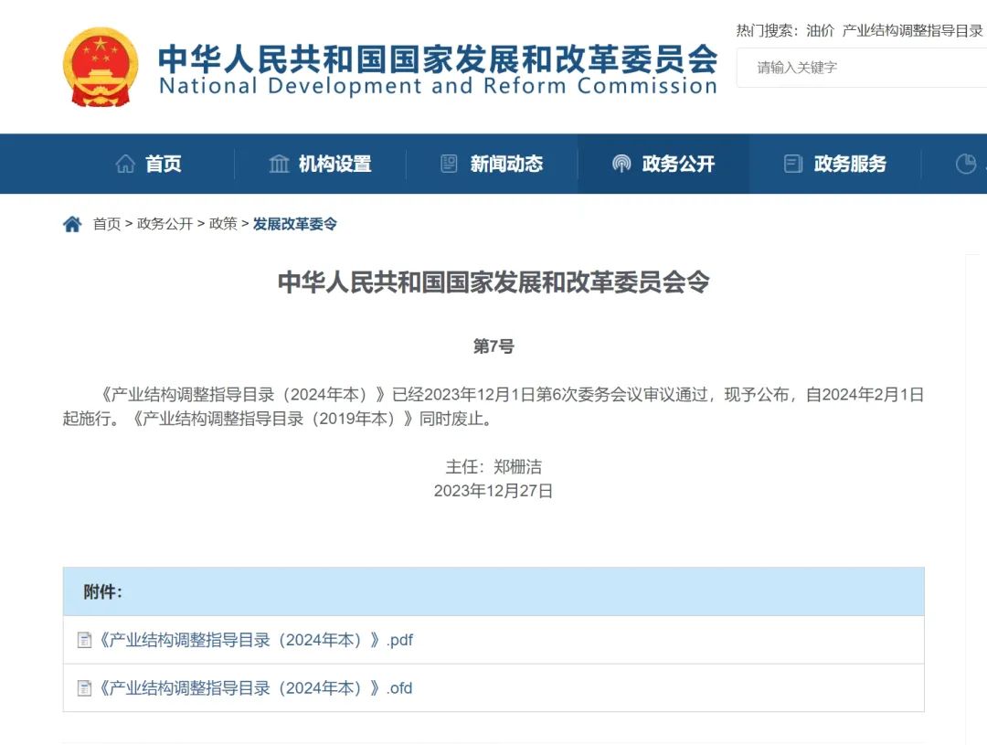 國家發(fā)改委《產(chǎn)業(yè)結構調整指導目錄（2024年本）》發(fā)布，鼓勵新藥開(kāi)發(fā)與產(chǎn)業(yè)化、基因治療和細胞治療！