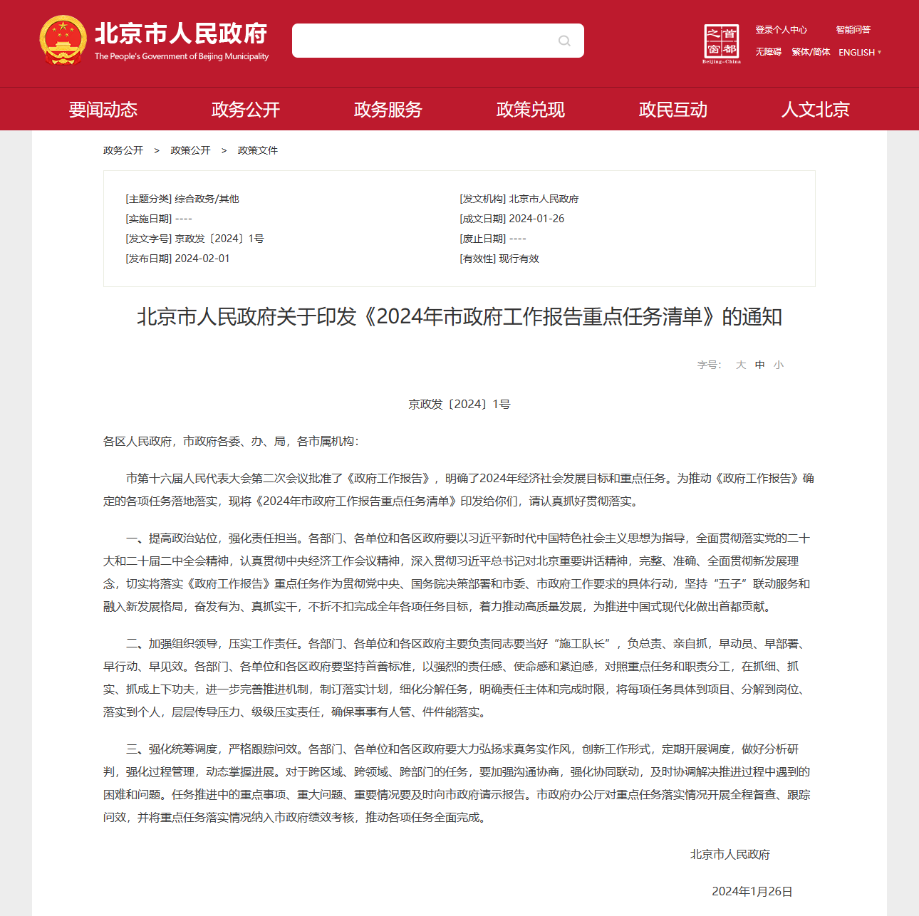 作為科技創(chuàng  )新的中心城市，北京市人民政府更是將細胞治療列為2024年的重點(diǎn)任務(wù)。