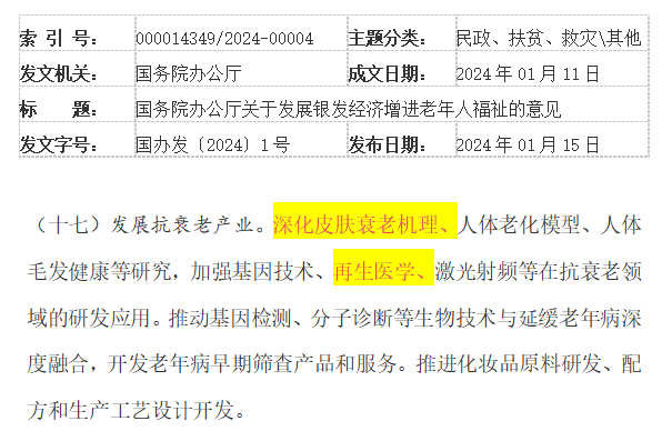 發(fā)展抗衰老產(chǎn)業(yè) 發(fā)展抗衰老產(chǎn)業(yè)