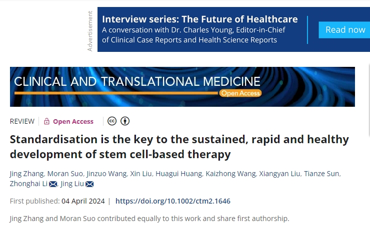 標準化是干細胞治療持續、快速、健康發(fā)展的關(guān)鍵因素