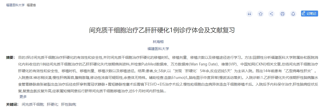 間充質(zhì)干細胞治療乙肝肝硬化1例診療體會(huì )及文獻復習