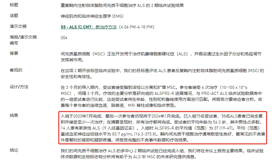 AAN2024:干細胞治療可減緩漸凍癥某些患者的病情 AAN2024:干細胞治療可減緩漸凍癥某些患者的病情