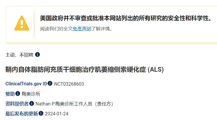 鞘內自體脂肪間充質(zhì)干細胞治療肌萎縮側索硬化癥(ALS) 鞘內自體脂肪間充質(zhì)干細胞治療肌萎縮側索硬化癥(ALS)