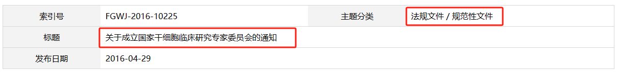 關(guān)于成立國家干細胞臨床研究專(zhuān)家委員會(huì )的通知 關(guān)于成立國家干細胞臨床研究專(zhuān)家委員會(huì )的通知