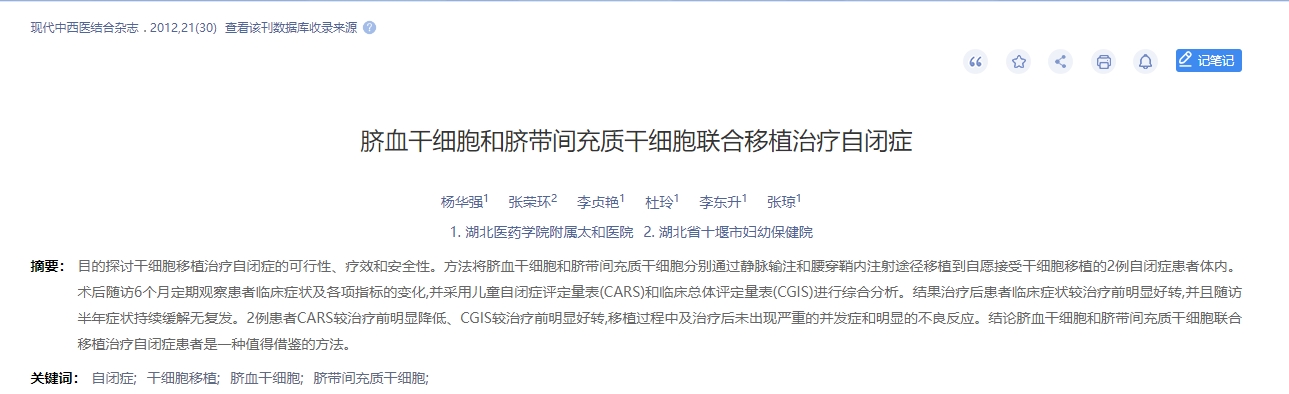 臍血干細胞和臍帶間充質(zhì)干細胞聯(lián)合移植治療自閉癥