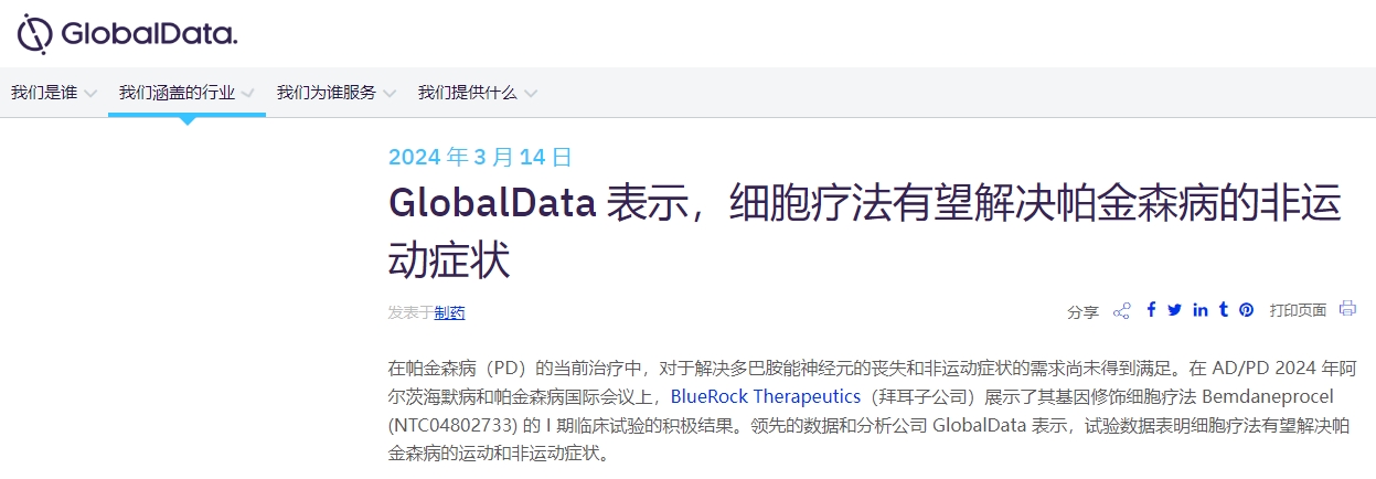 GlobalData吹捧了細胞療法的“早期承諾”，可以解決帕金森病的運動(dòng)和非運動(dòng)癥狀