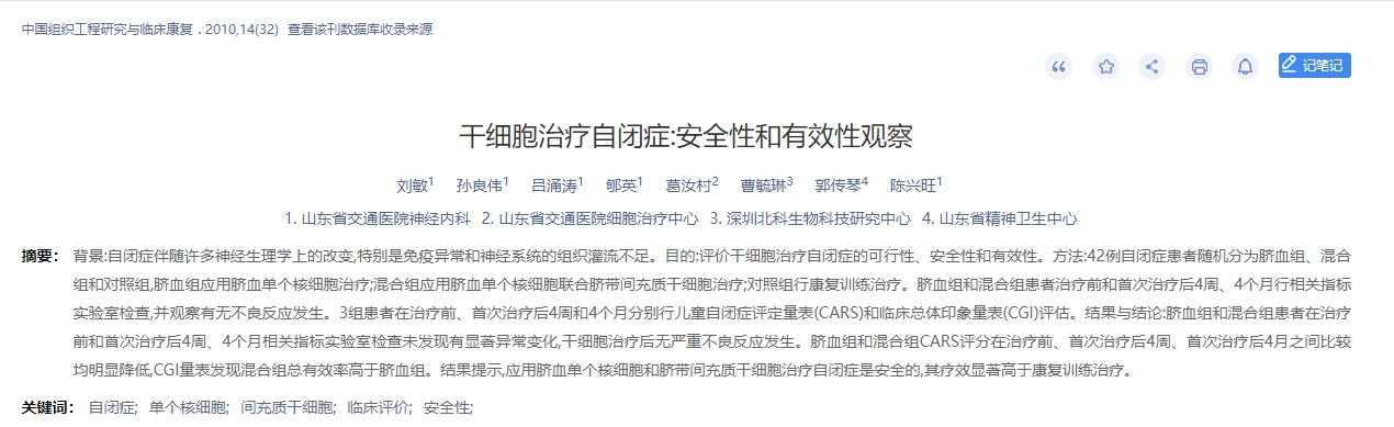 干細胞治療自閉癥：安全性有效性觀(guān)察