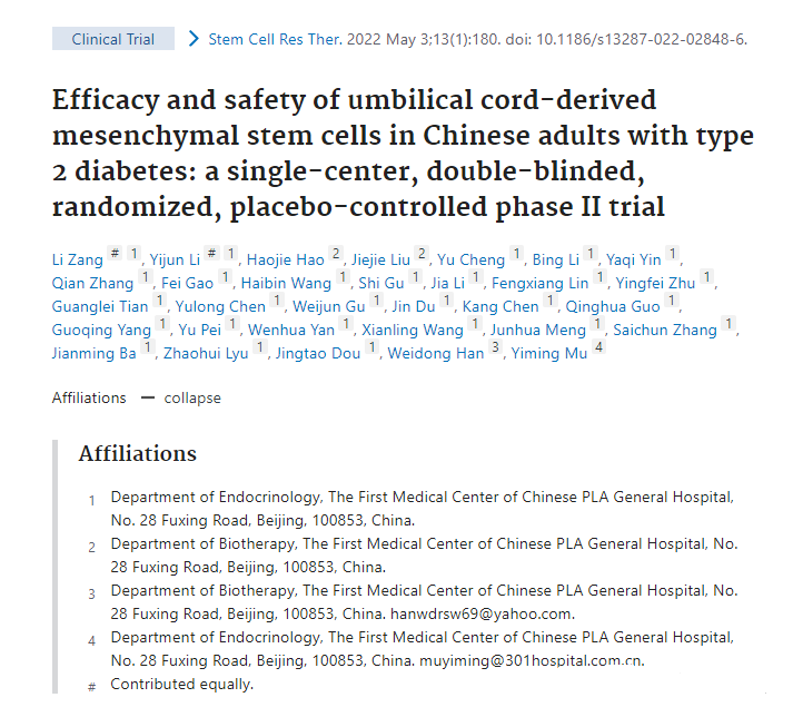 臍帶間充質(zhì)干細胞治療中國成人2型糖尿病的療效和安全性:一項單中心、雙盲、隨機、安慰劑對照的I期試驗