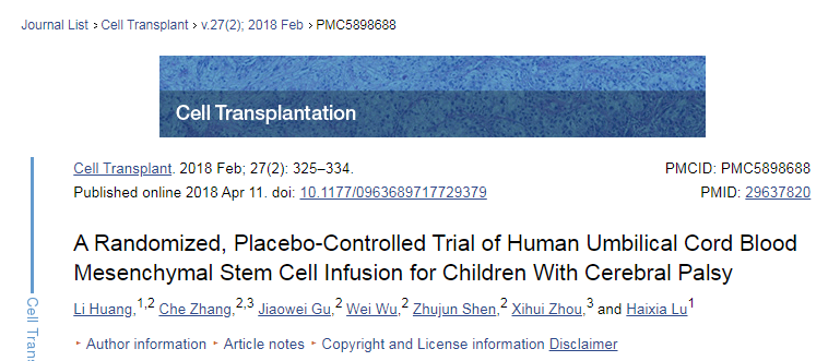 針對腦癱兒童進(jìn)行人臍帶血間充質(zhì)干細胞輸注的隨機、安慰劑對照試驗