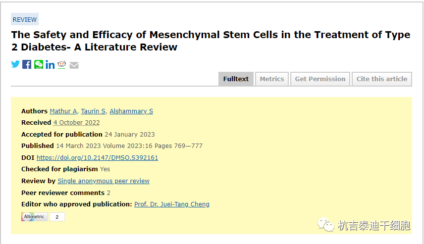間充質(zhì)干細胞治療2型糖尿病的安全性和有效性