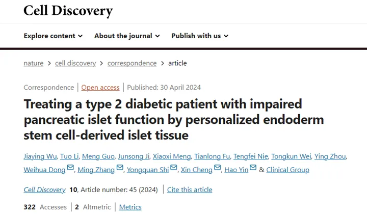 利用個(gè)性化內胚層干細胞來(lái)源的胰島組織治療胰島功能受損的 2 型糖尿病患者