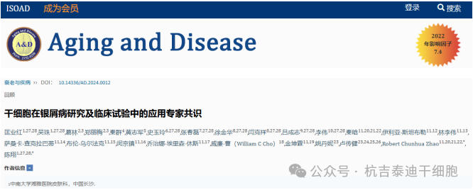 干細胞治療銀屑?。ㄅＦぐ_）試驗專(zhuān)家共識發(fā)布