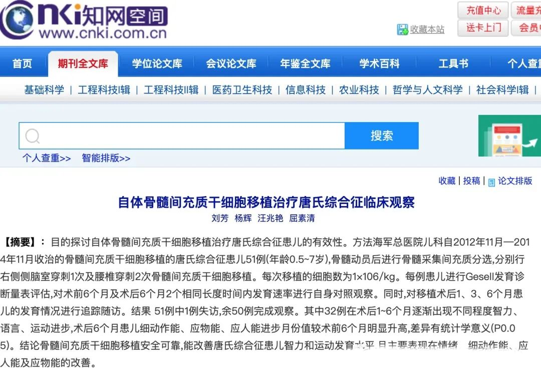 2012-2014年干細胞治療唐式綜合癥臨床案例