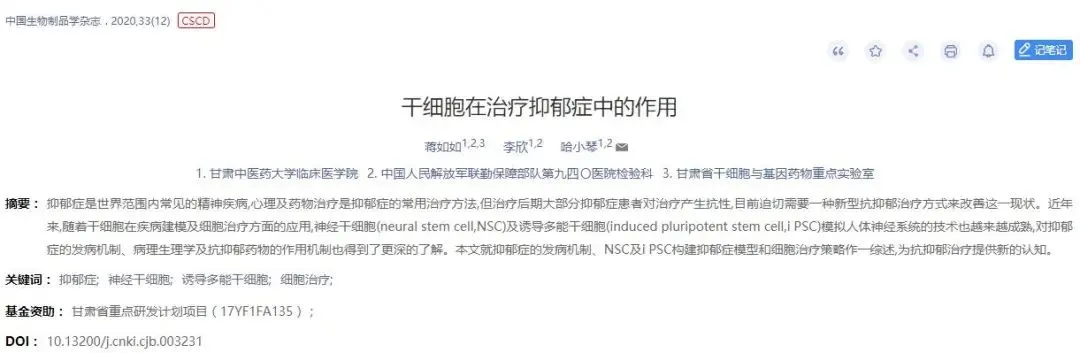 2020年干細胞治療抑郁癥臨床案例