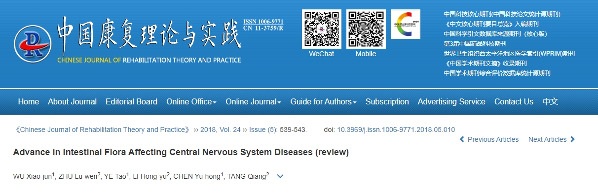 腸道菌群與中樞神經(jīng)系統疾病的研究進(jìn)展（綜述）的文獻綜述。