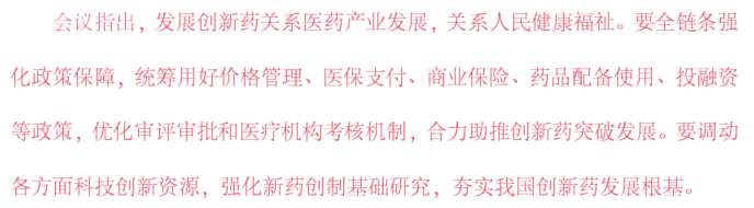 《全鏈條支持創(chuàng  )新藥發(fā)展實(shí)施方案》