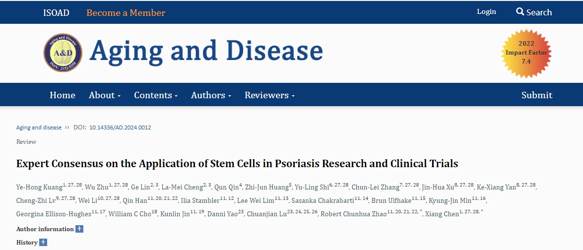 湘雅領(lǐng)銜發(fā)表國際首部指導干細胞在銀屑病治療領(lǐng)域中的共識