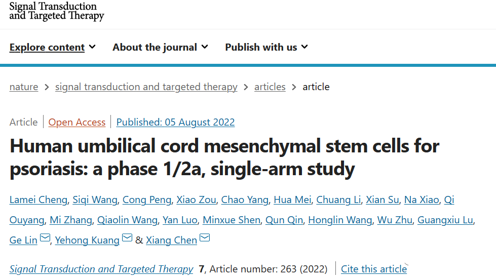 人類(lèi)臍帶間充質(zhì)干細胞治療銀屑?。?/2a 期單臂研究