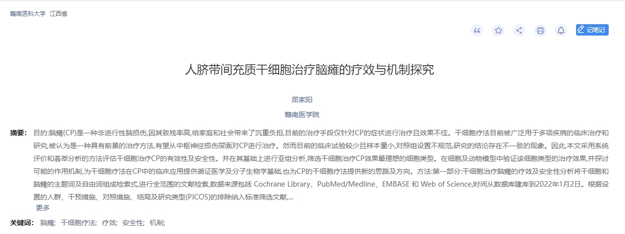 人臍帶間充質(zhì)干細胞治療腦癱的療效與機制探究 人臍帶間充質(zhì)干細胞治療腦癱的療效與機制探究