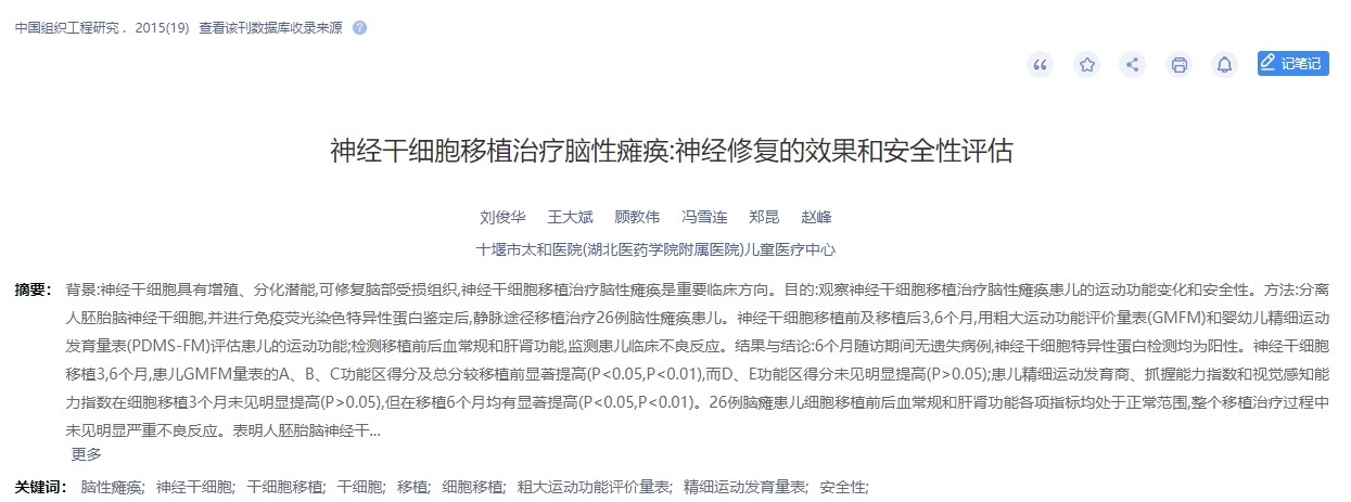 神經(jīng)干細胞移植治療腦性癱瘓:神經(jīng)修復的效果和安全性評估 神經(jīng)干細胞移植治療腦性癱瘓:神經(jīng)修復的效果和安全性評估