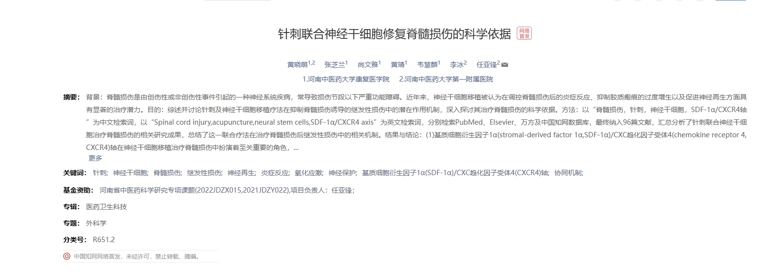 針刺聯(lián)合神經(jīng)干細胞修復脊髓損傷的科學(xué)依據