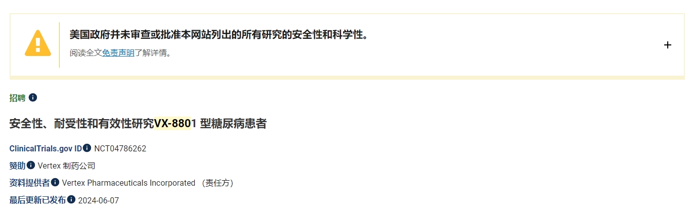 安全性、耐受性和有效性研究VX-8801型糖尿病患者
